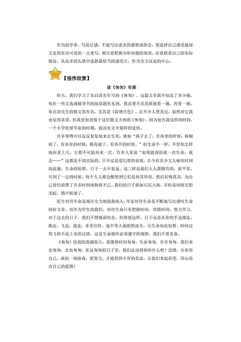 2025学年小升初语文作文专题复习指导九【写好读后感】02