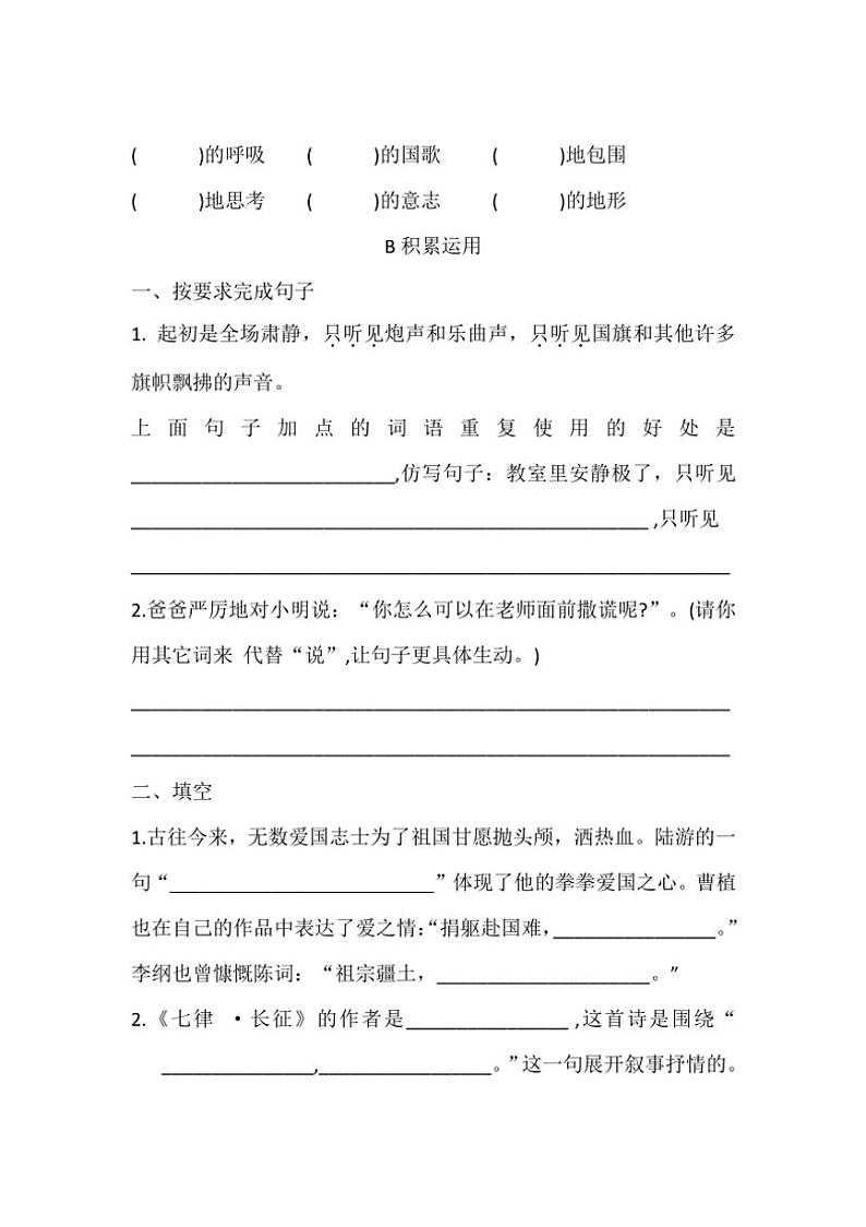 统编版六年级语文上册第2单元单元过关练习（有答案）02