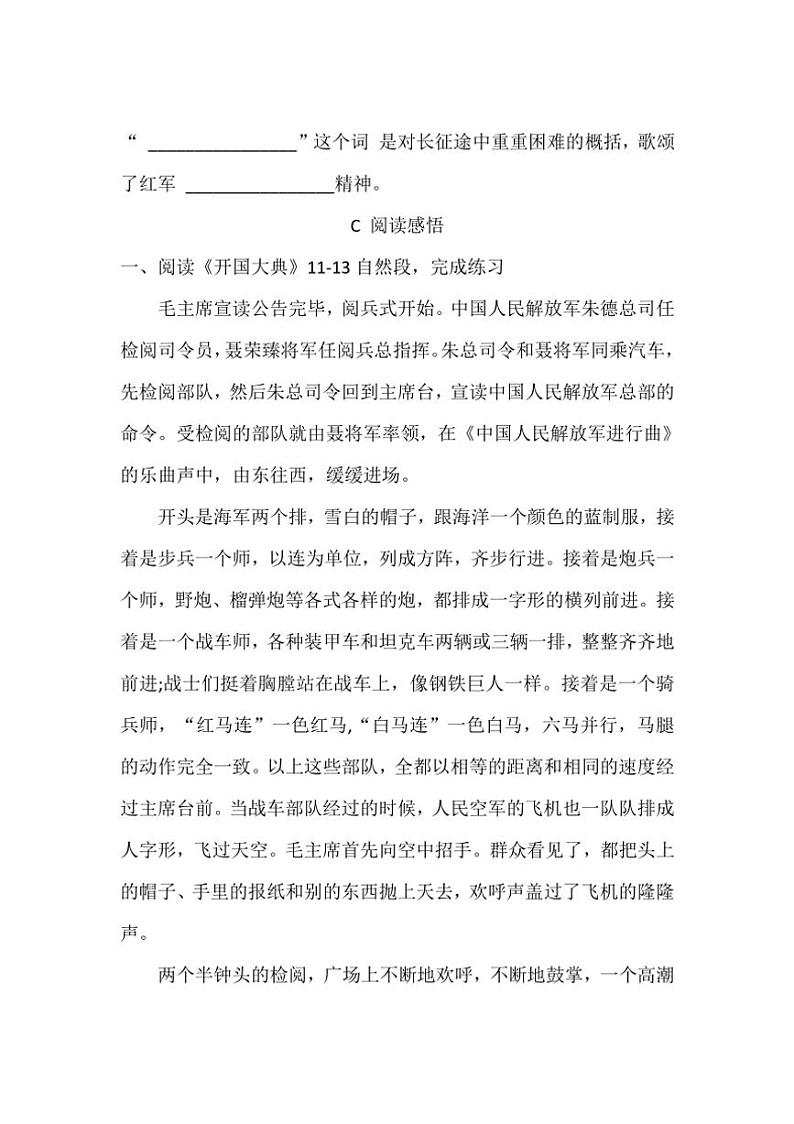 统编版六年级语文上册第2单元单元过关练习（有答案）03