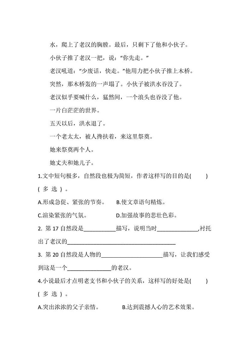 统编版六年级语文上册第4单元单元过关练习（有答案）03