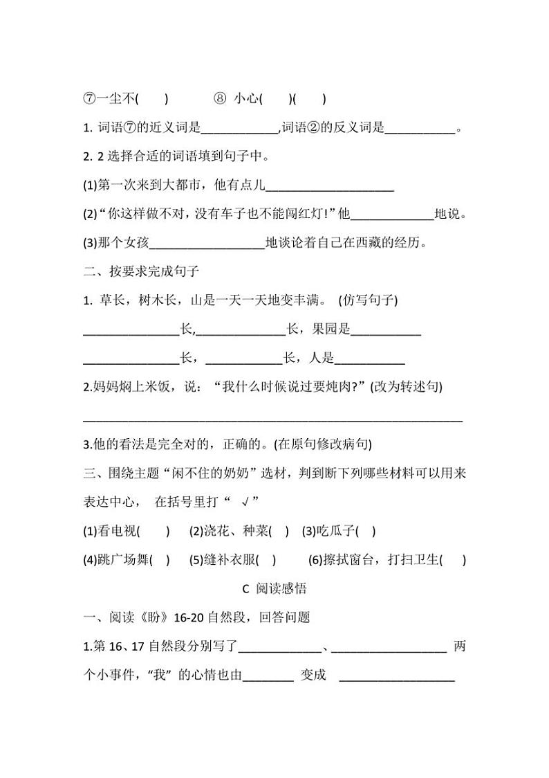 统编版六年级语文上册第5单元单元过关练习（有答案）02