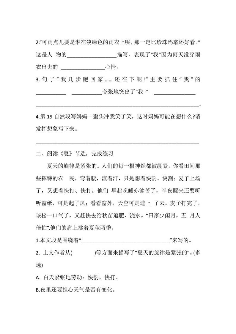 统编版六年级语文上册第5单元单元过关练习（有答案）03