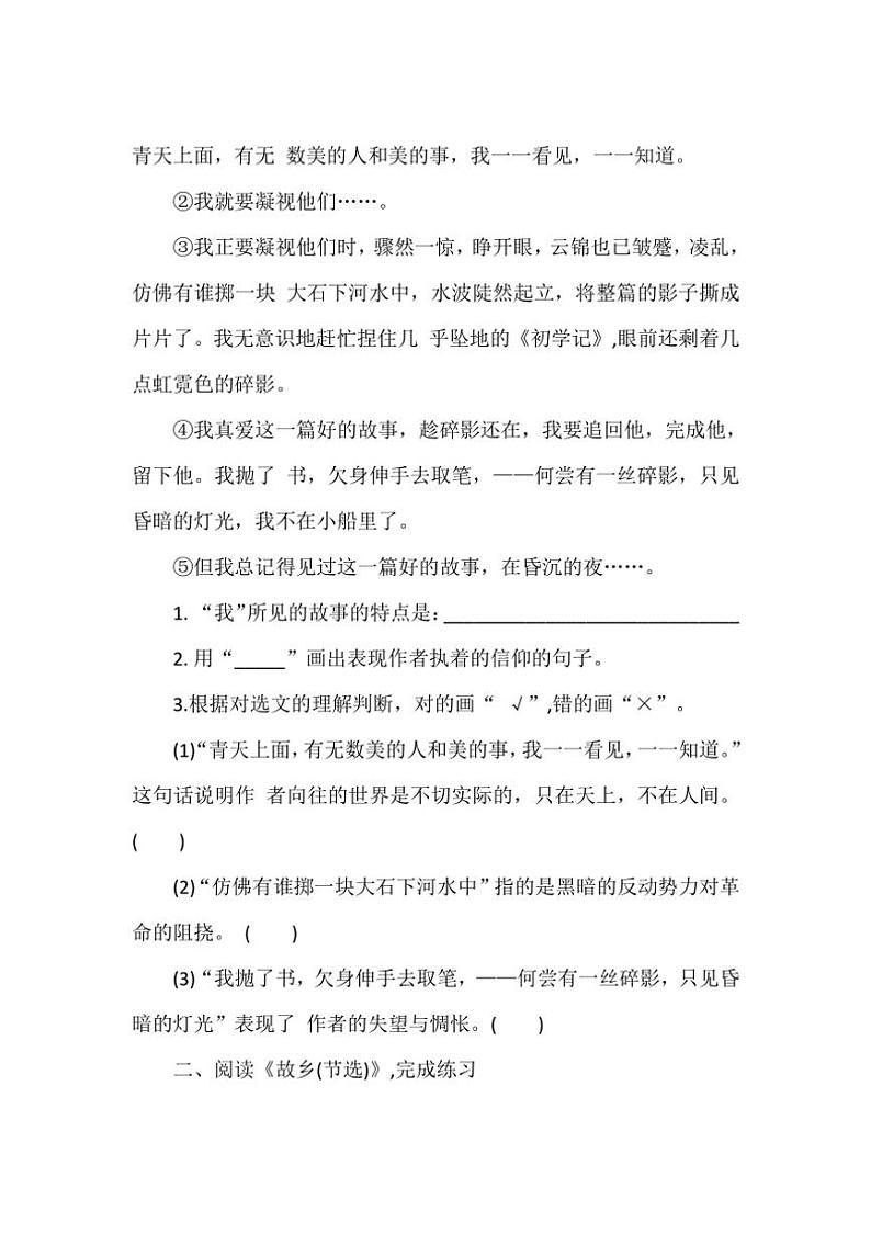 统编版六年级语文上册第8单元单元过关练习（有答案）03