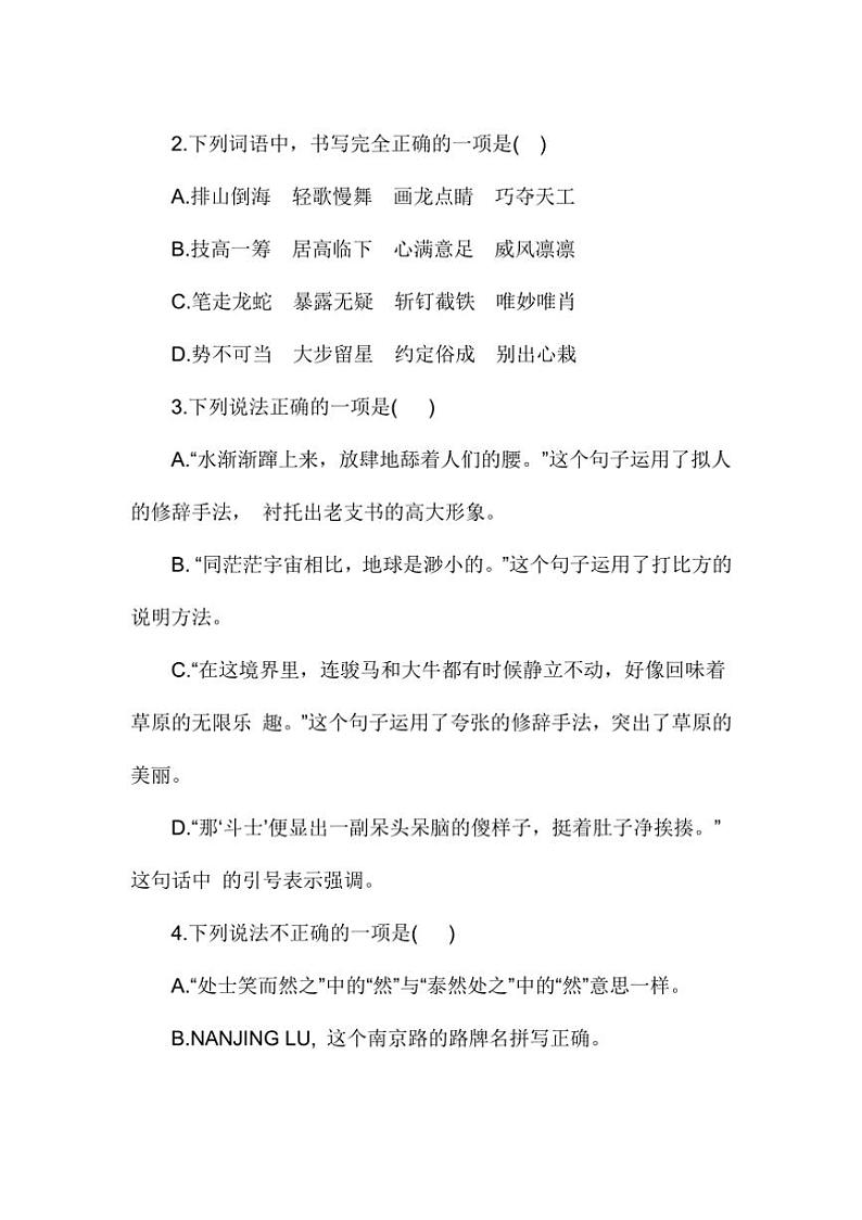 统编版六年级上册语文期末模拟试卷(一)（含答案）02