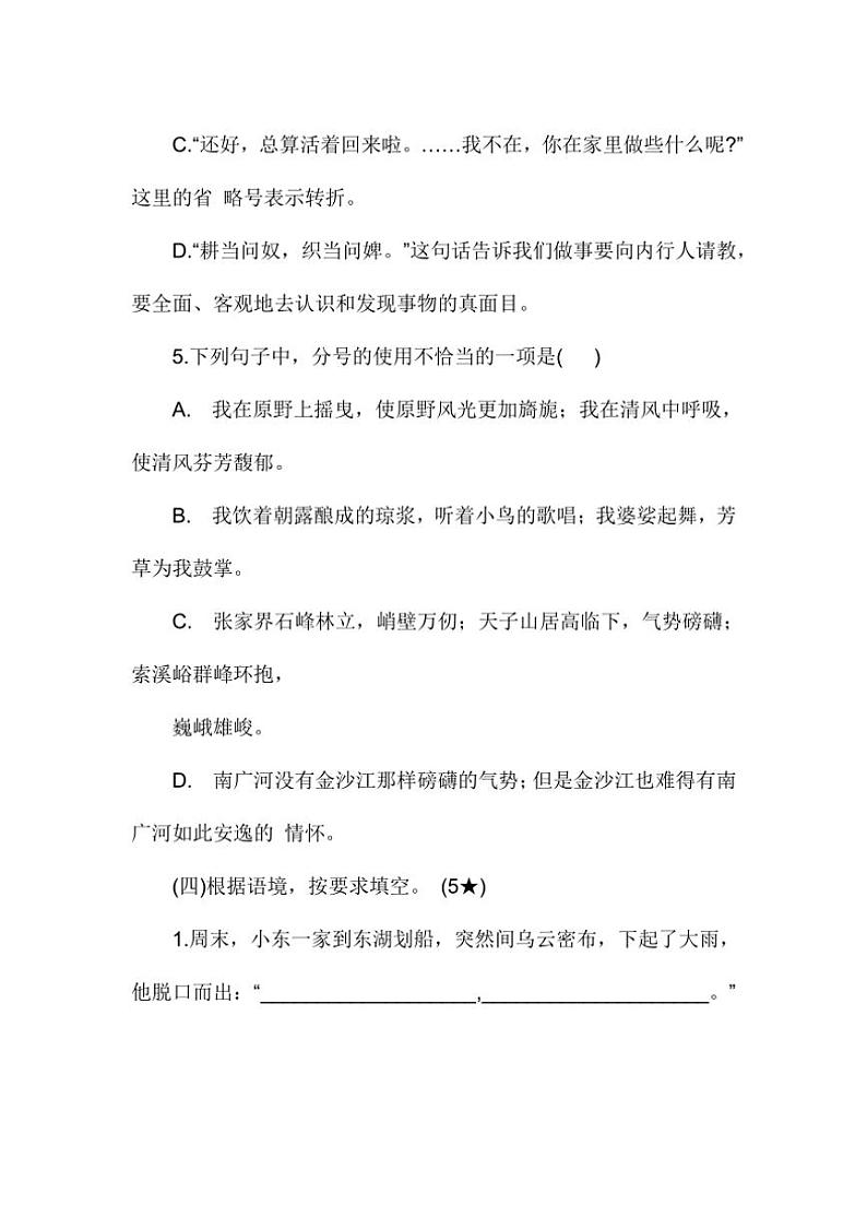 统编版六年级上册语文期末模拟试卷(一)（含答案）03