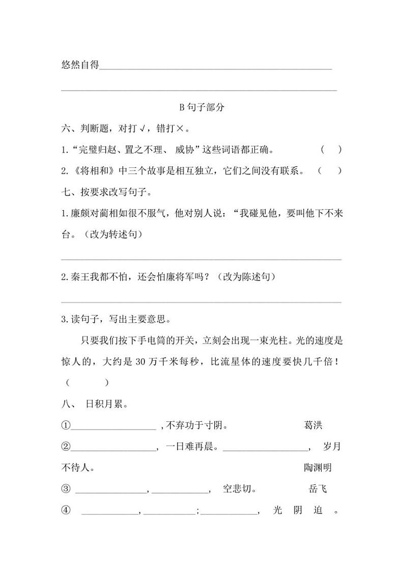 统编版五年级语文上册第2单元单元测验卷（含答案）第2页