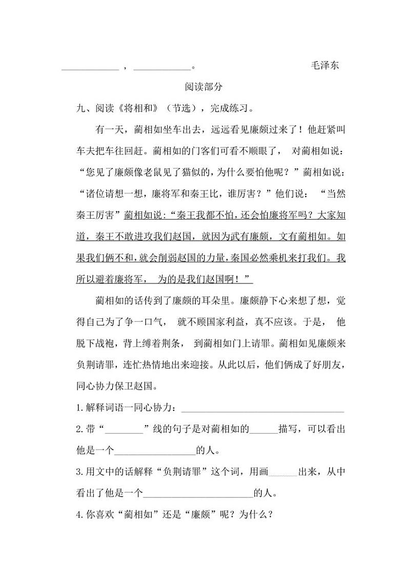 统编版五年级语文上册第2单元单元测验卷（含答案）第3页