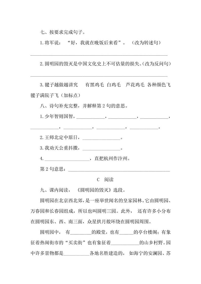 统编版五年级语文上册第4单元单元测验卷（含答案）02