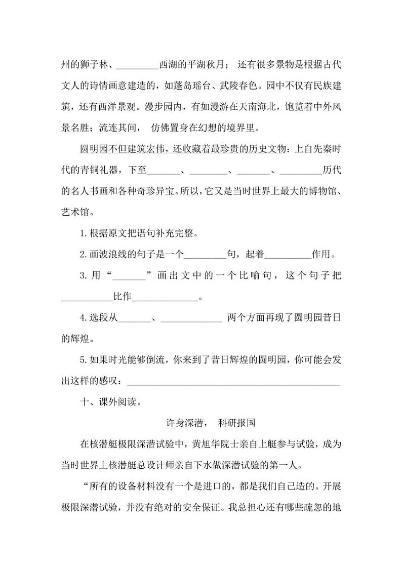 统编版五年级语文上册第4单元单元测验卷（含答案）03