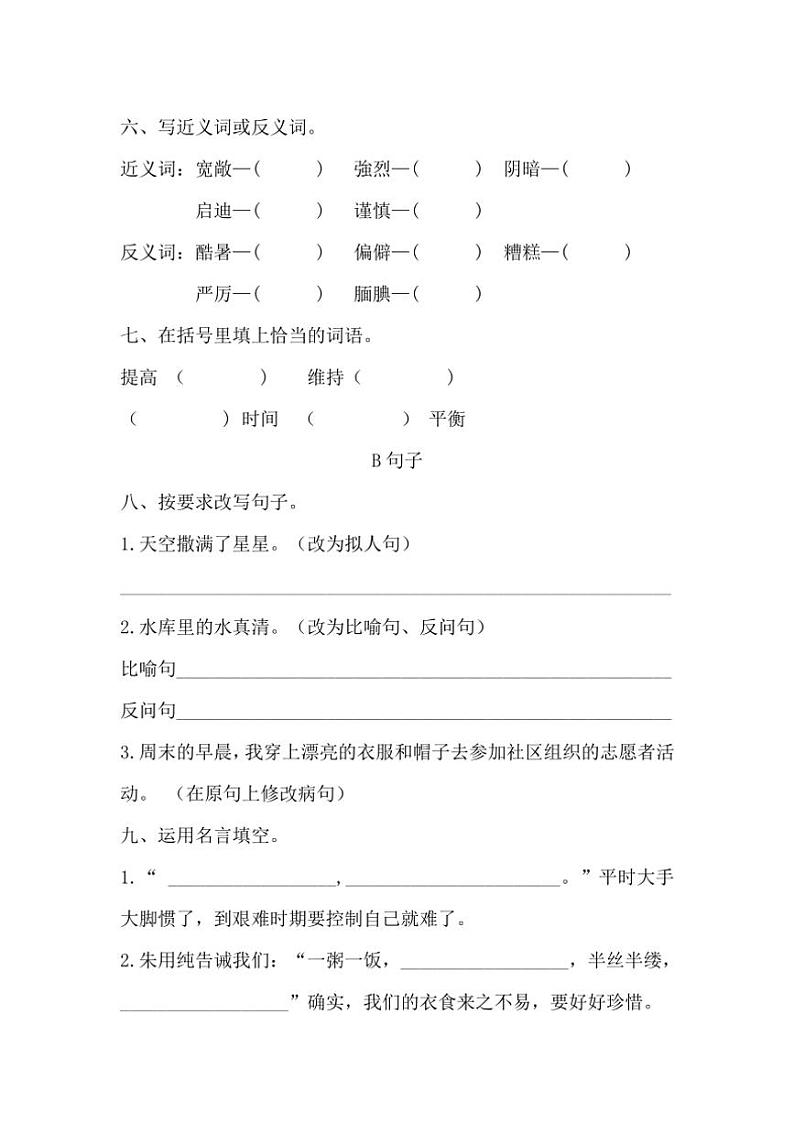 统编版五年级语文上册第6单元单元测验卷（含答案）第2页