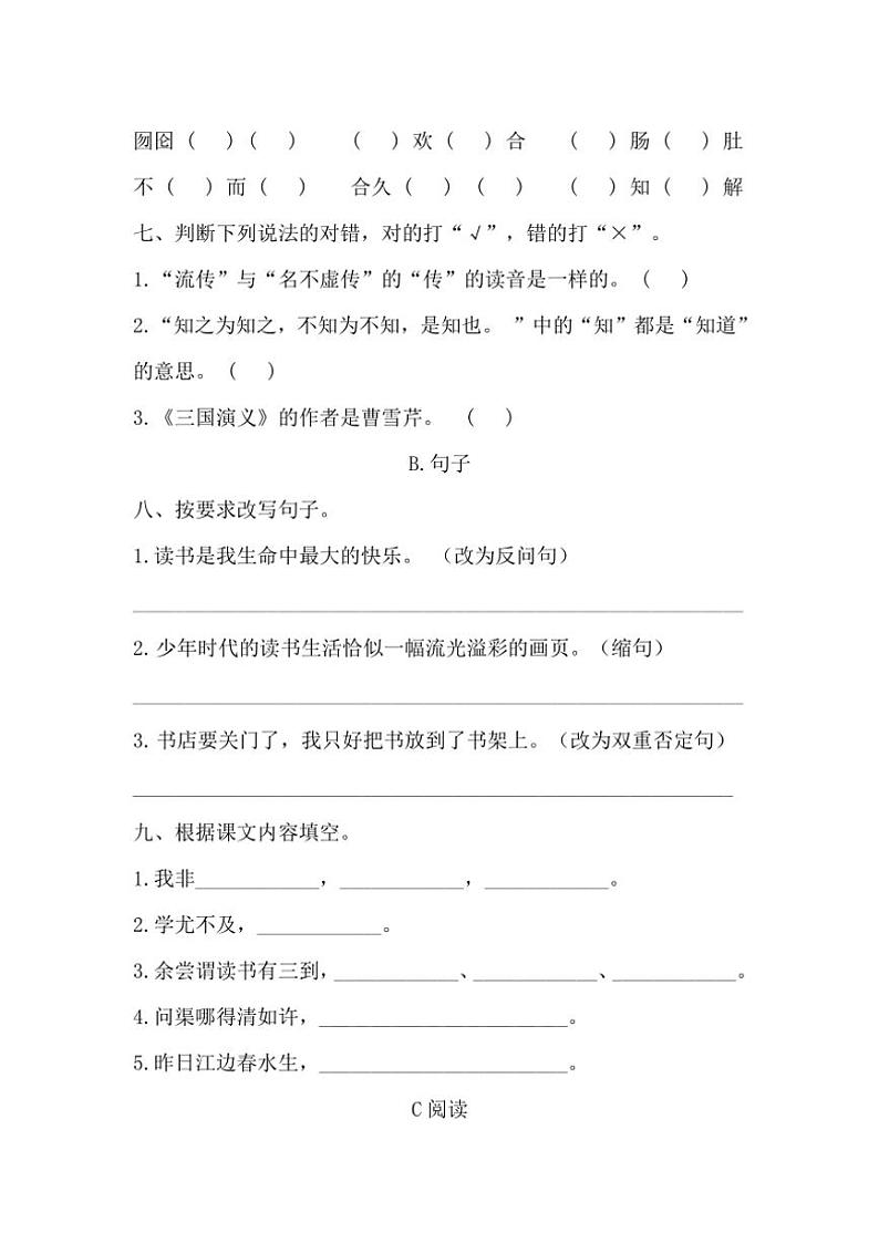统编版五年级语文上册第8单元单元测验卷（含答案）第2页