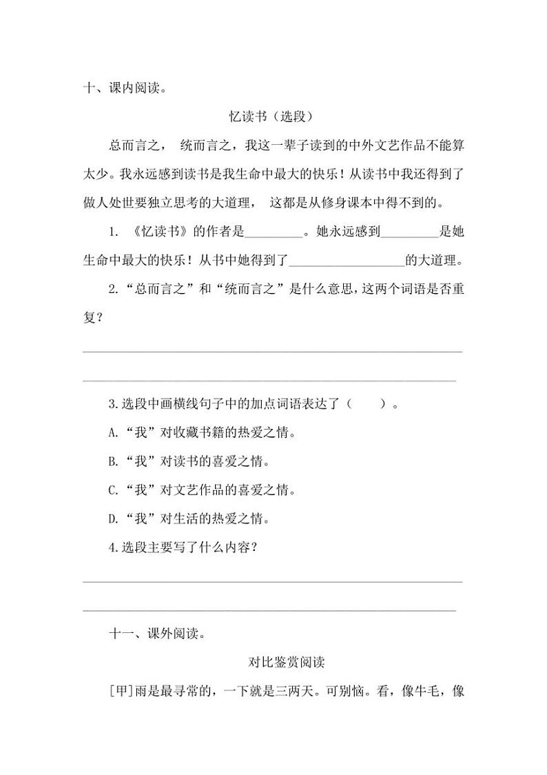 统编版五年级语文上册第8单元单元测验卷（含答案）第3页