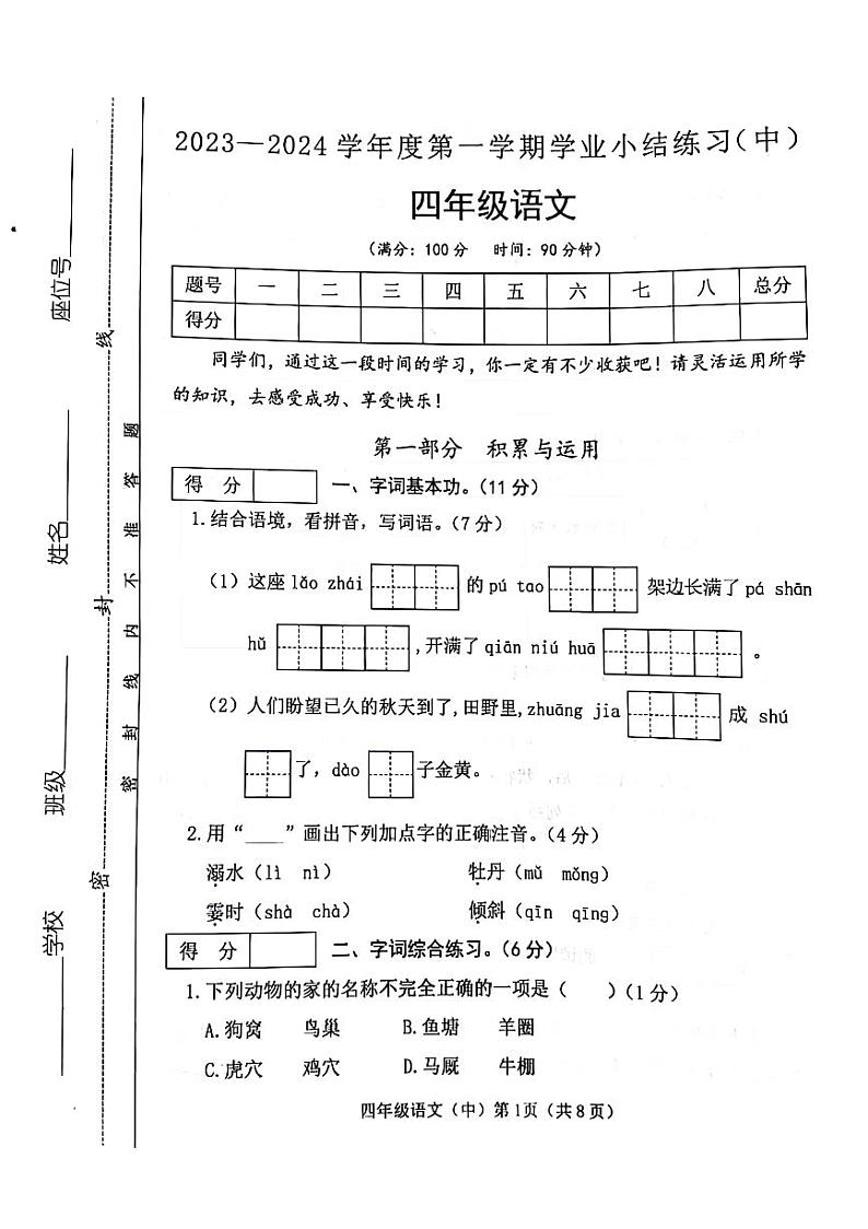 山西省临汾市侯马市2023-2024学年四年级上学期期中语文试题01