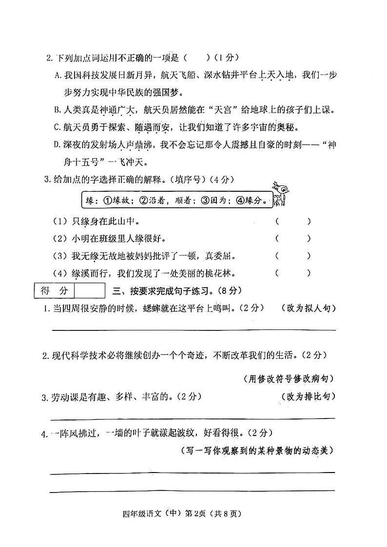 山西省临汾市侯马市2023-2024学年四年级上学期期中语文试题02
