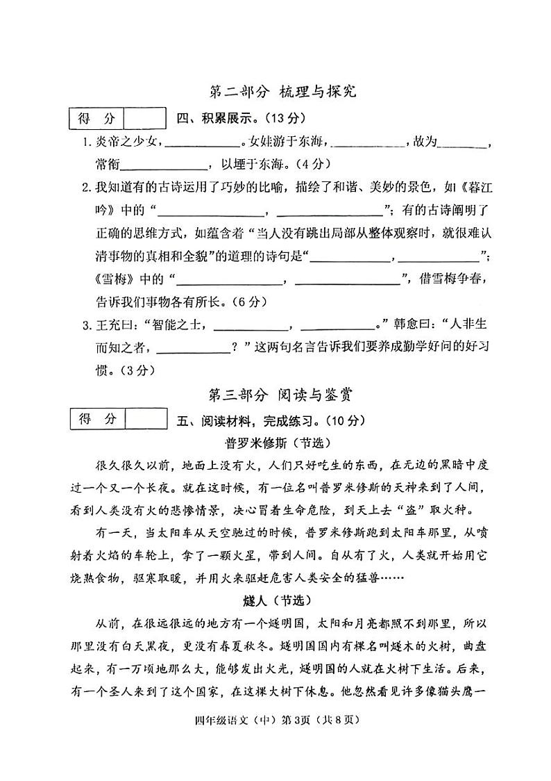 山西省临汾市侯马市2023-2024学年四年级上学期期中语文试题03
