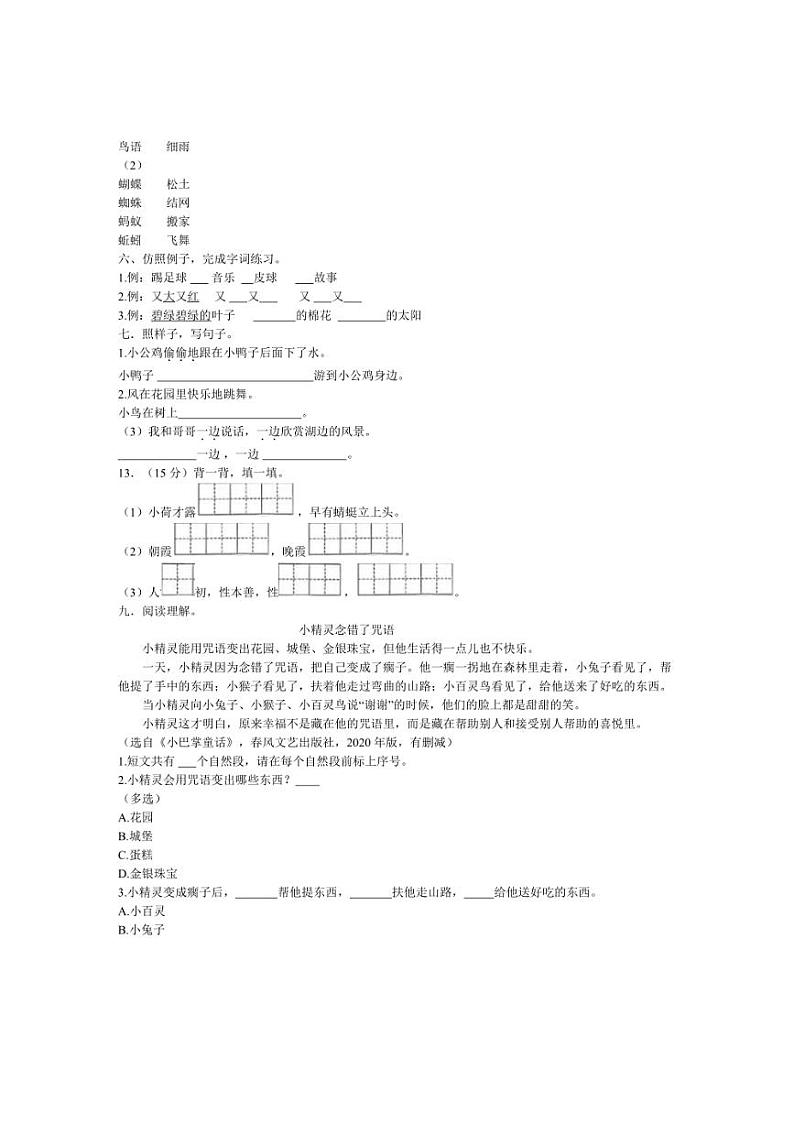 [语文][期末]福建省泉州市洛江区2023～2024学年一年级语文下学期期末试卷(有答案)02