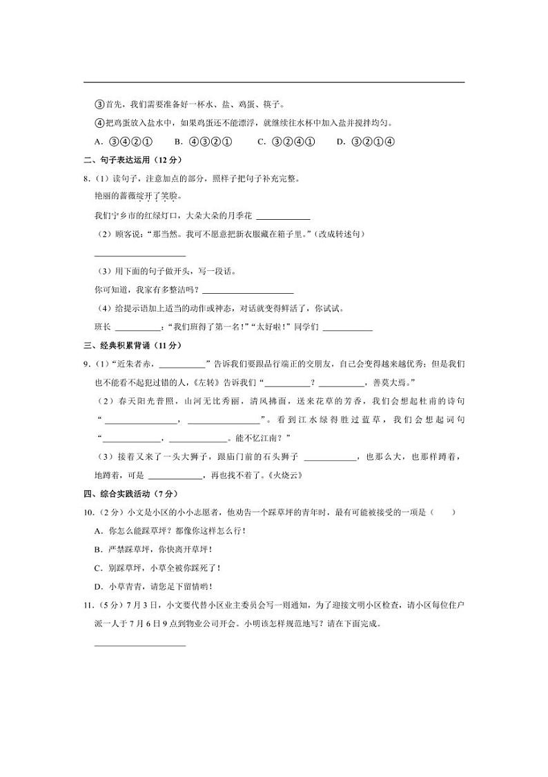 [语文][期末]湖南省长沙市宁乡市2023～2024学年三年级下学期期末语文试卷(有答案)第2页