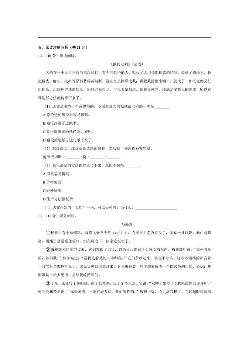 [语文][期末]湖南省长沙市宁乡市2023～2024学年三年级下学期期末语文试卷(有答案)第3页