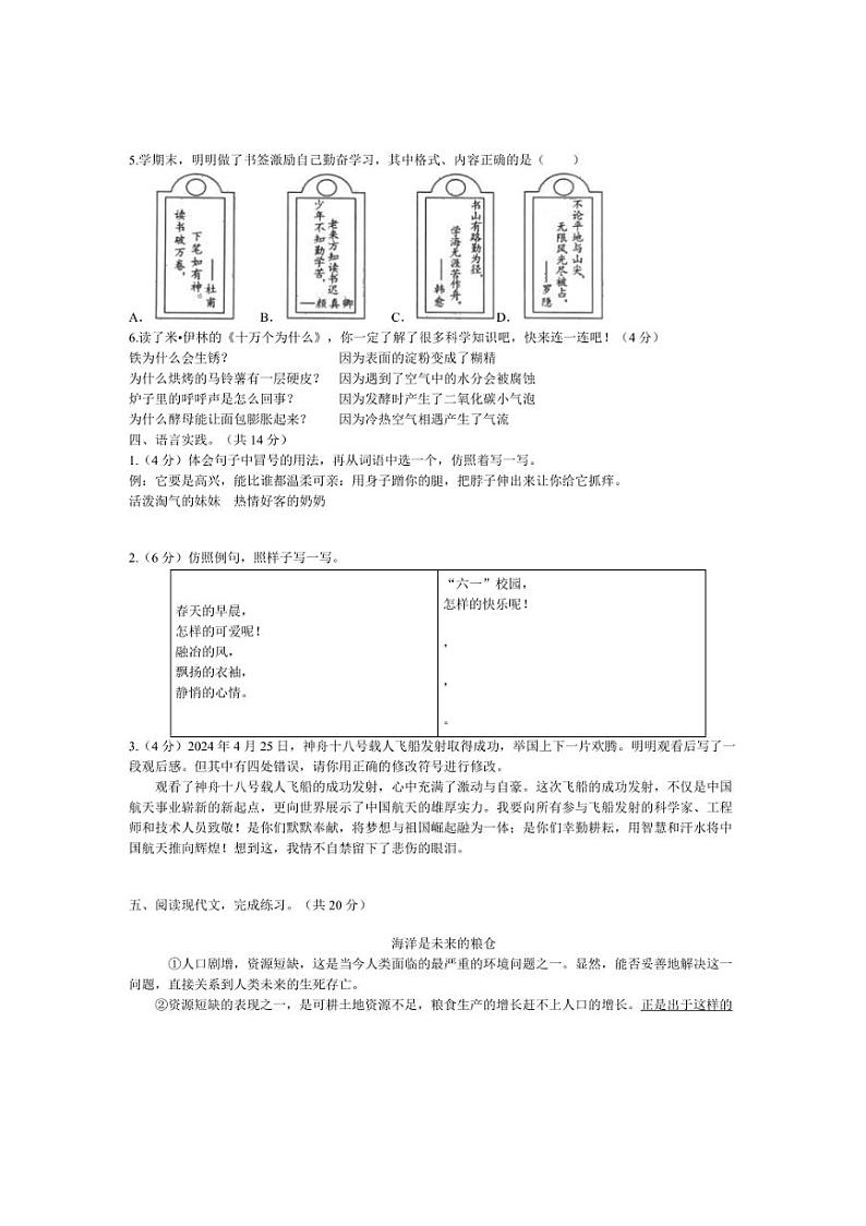 [语文][期末]湖南省长沙市芙蓉区2023～2024学年四年级下学期期末语文试卷(有答案)第2页