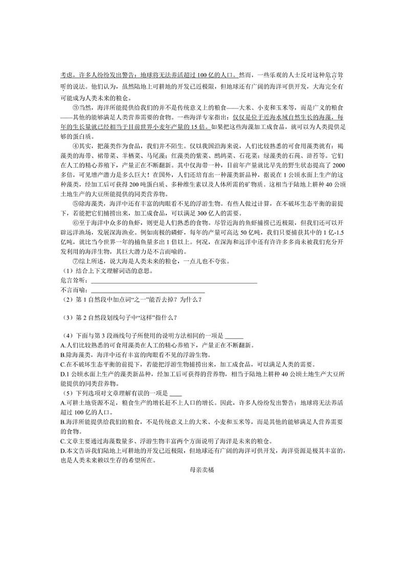 [语文][期末]湖南省长沙市芙蓉区2023～2024学年四年级下学期期末语文试卷(有答案)第3页