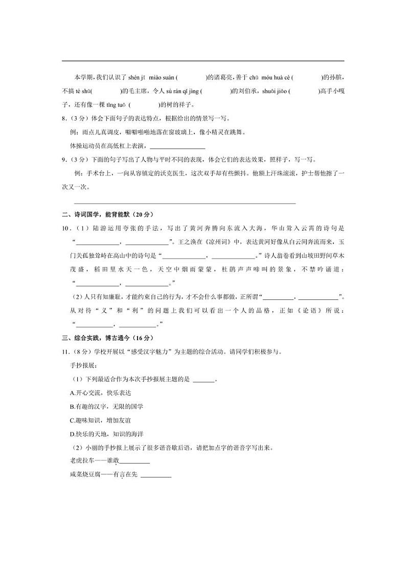 [语文][期末]湖南省长沙市宁乡市2023～2024学年五年级下学期期末语文试卷(有答案)02