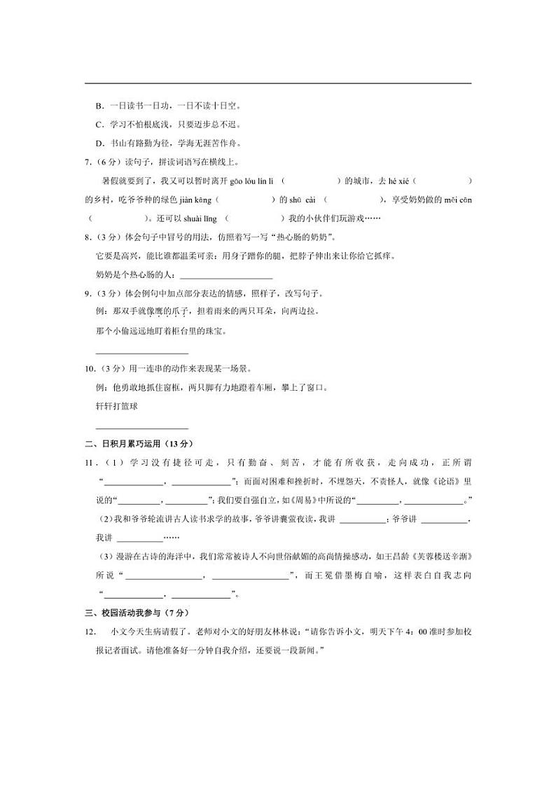 [语文][期末]湖南省长沙市宁乡市2023～2024学年四年级下学期期末语文试卷(有答案)第2页
