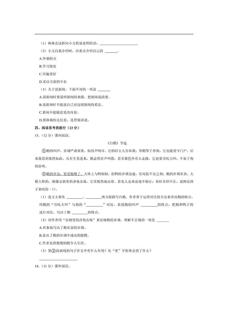 [语文][期末]湖南省长沙市宁乡市2023～2024学年四年级下学期期末语文试卷(有答案)第3页