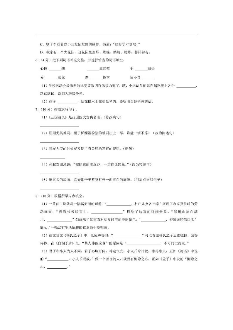 [语文][期末]陕西省西安市长安区2023～2024学年五年级下学期期末语文试卷(有答案)02
