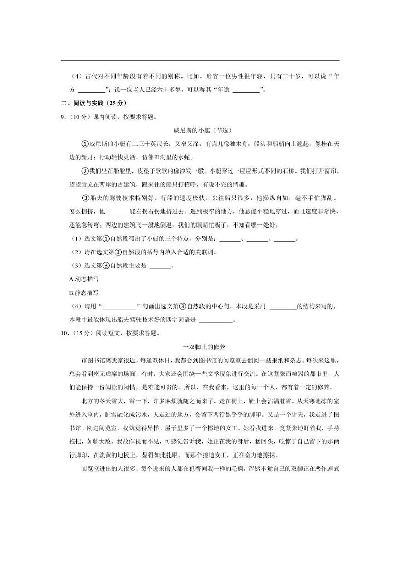 [语文][期末]陕西省西安市长安区2023～2024学年五年级下学期期末语文试卷(有答案)03