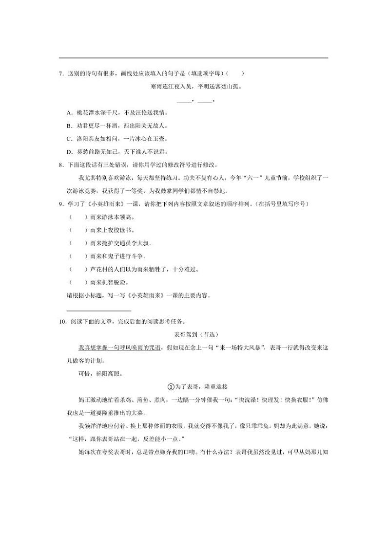 [语文][期末]河北省石家庄市新华区2023～2024学年四年级下学期期末语文试卷(有答案)02
