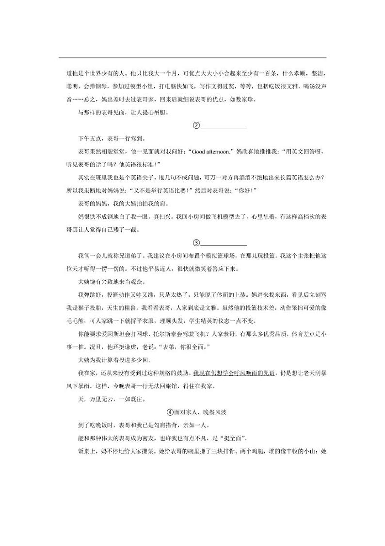 [语文][期末]河北省石家庄市新华区2023～2024学年四年级下学期期末语文试卷(有答案)03