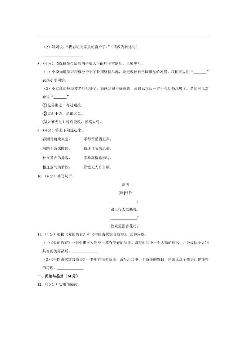 [语文][期末]广东省广州市增城区2023～2024学年三年级下学期期末语文试卷(有答案)02