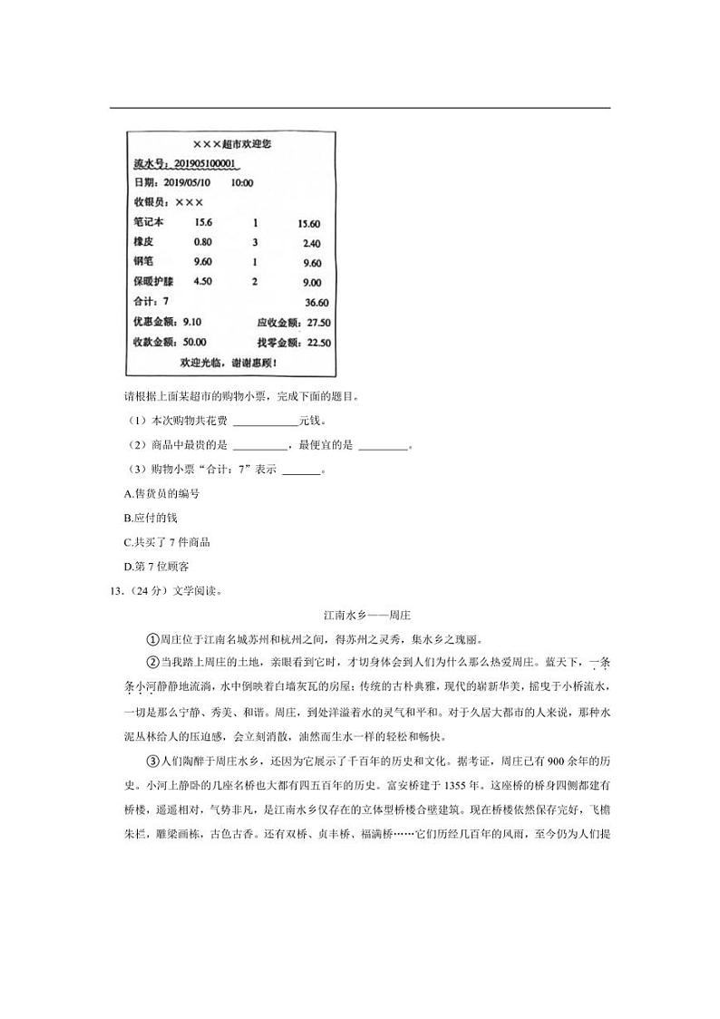 [语文][期末]广东省广州市增城区2023～2024学年三年级下学期期末语文试卷(有答案)03