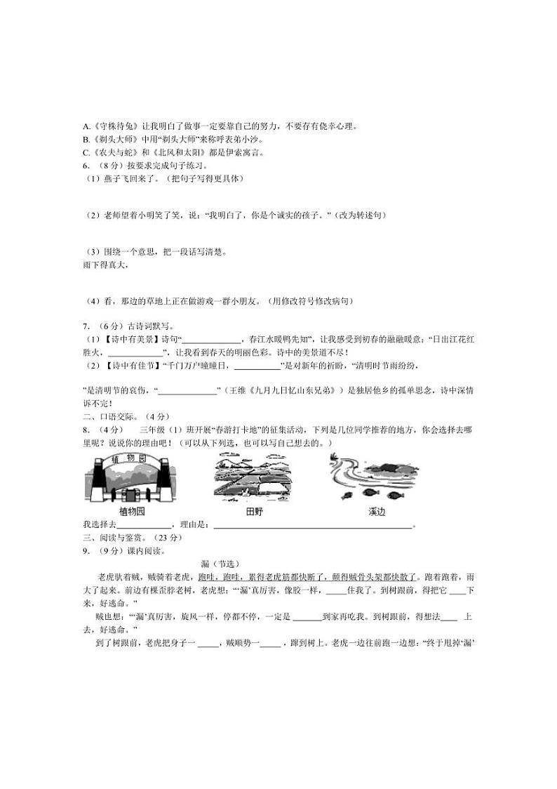 [语文][期末]陕西省西安市西咸新区2023～2024学年三年级下学期期末语文试卷(有答案)第2页