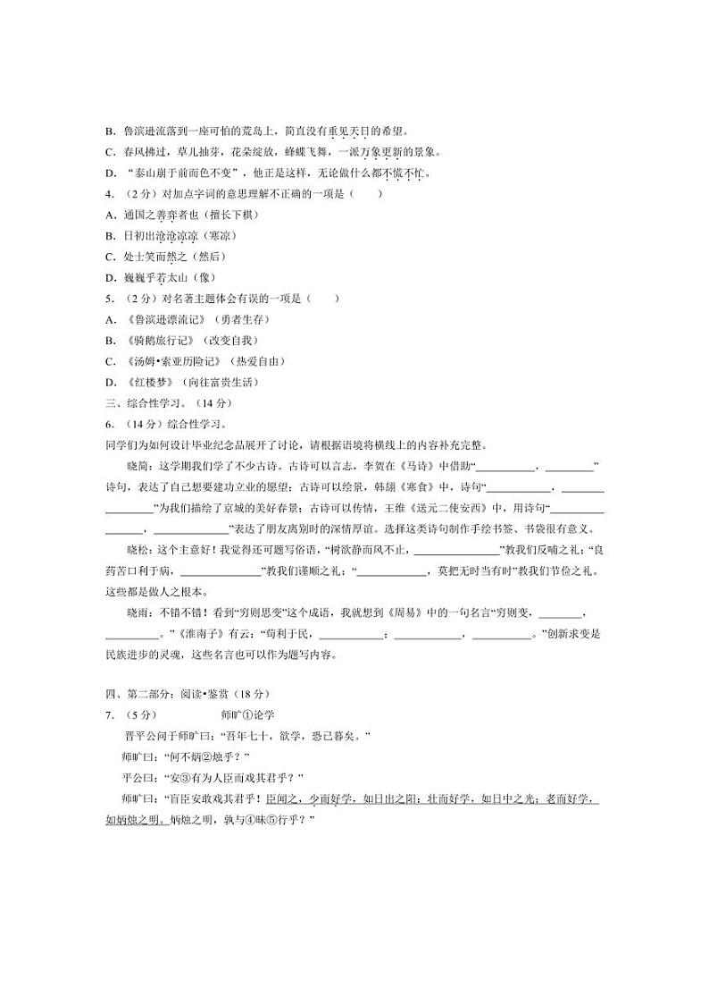 [语文][期末]山东省济宁市金乡县2023～2024学年六年级下学期期末考试语文试题(有答案)02