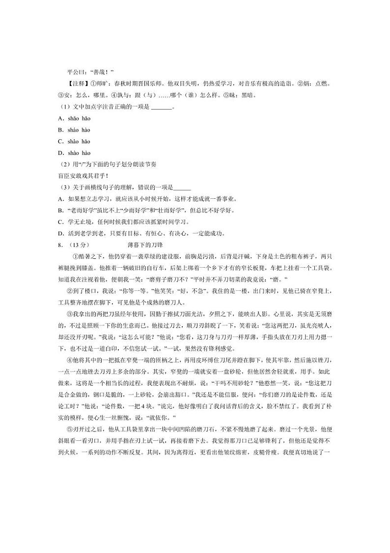 [语文][期末]山东省济宁市金乡县2023～2024学年六年级下学期期末考试语文试题(有答案)03