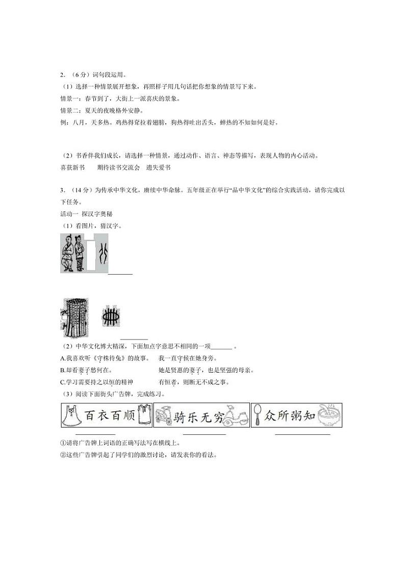 [语文][期末]重庆市巴南2023～2024学年区五年级下学期期末语文试卷(有答案)第2页