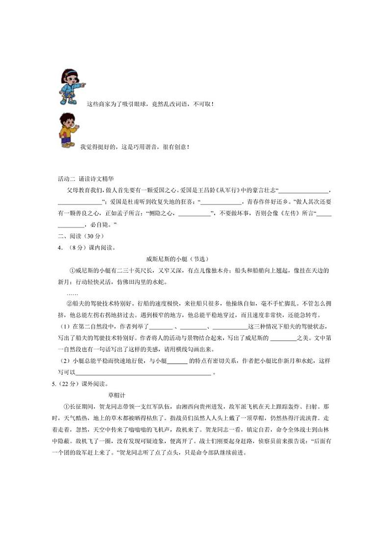[语文][期末]重庆市巴南2023～2024学年区五年级下学期期末语文试卷(有答案)第3页