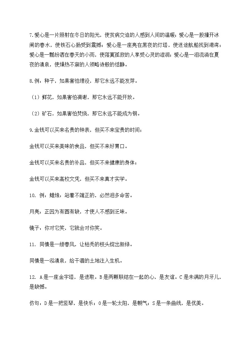 2024-2025学年小升初语文专项复习：6 仿句集萃-部编版02