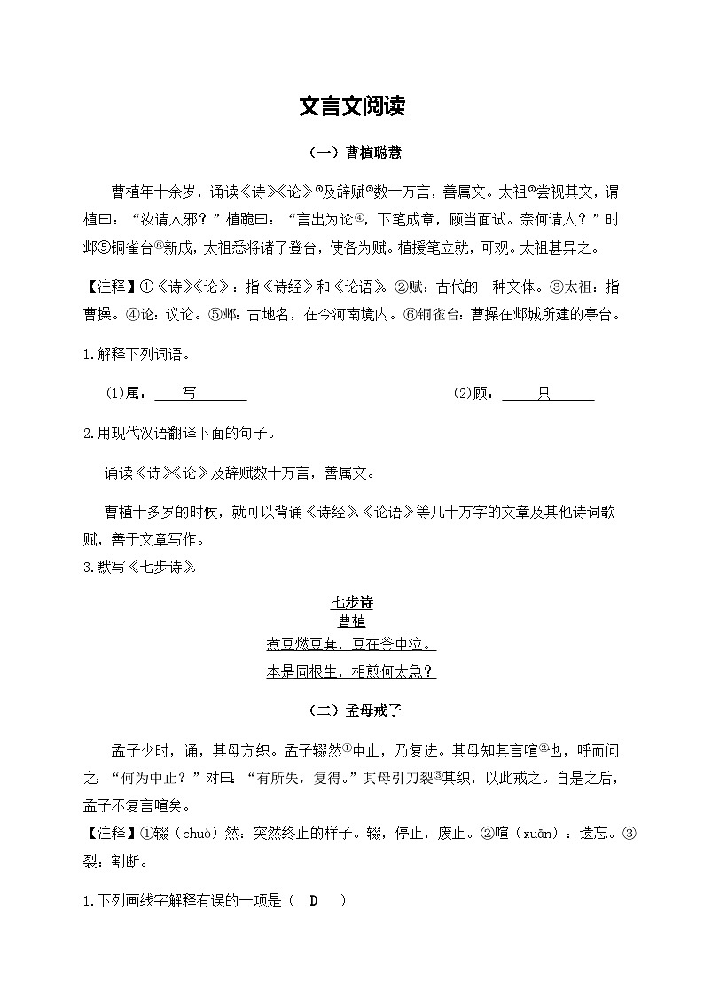 2024-2025学年小升初语文专项复习：11 文言文阅读-部编版第1页
