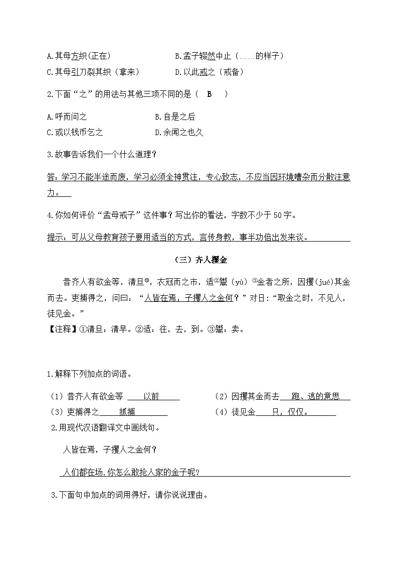 2024-2025学年小升初语文专项复习：11 文言文阅读-部编版第2页