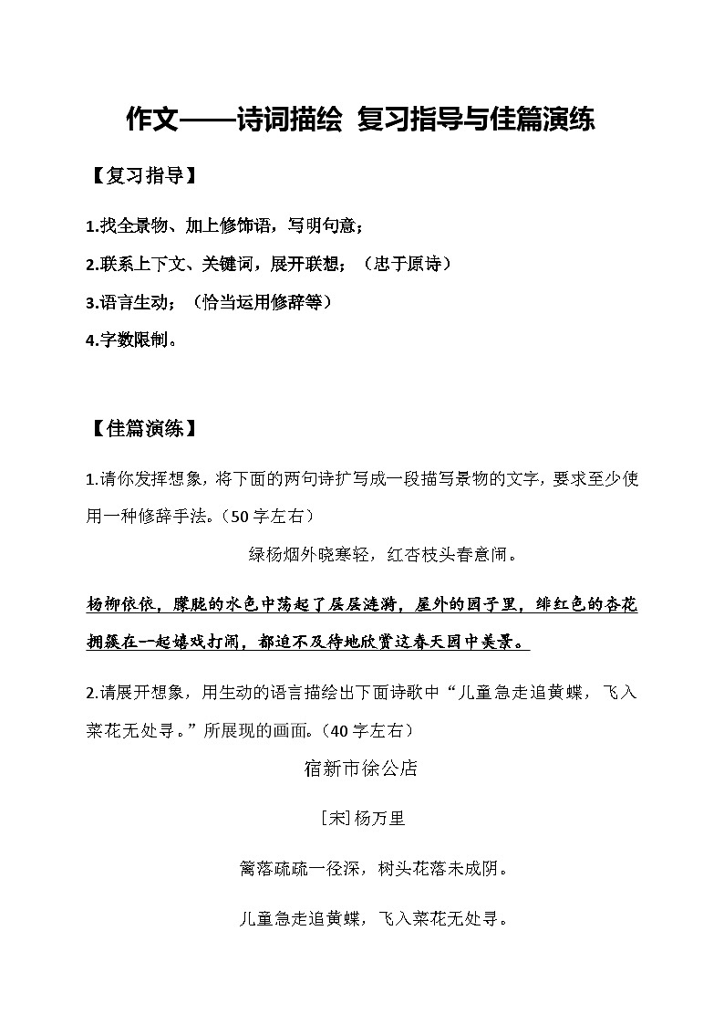 2024-2025学年小升初语文专项复习：15 作文——诗词描绘 复习指导与佳篇演练-部编版01