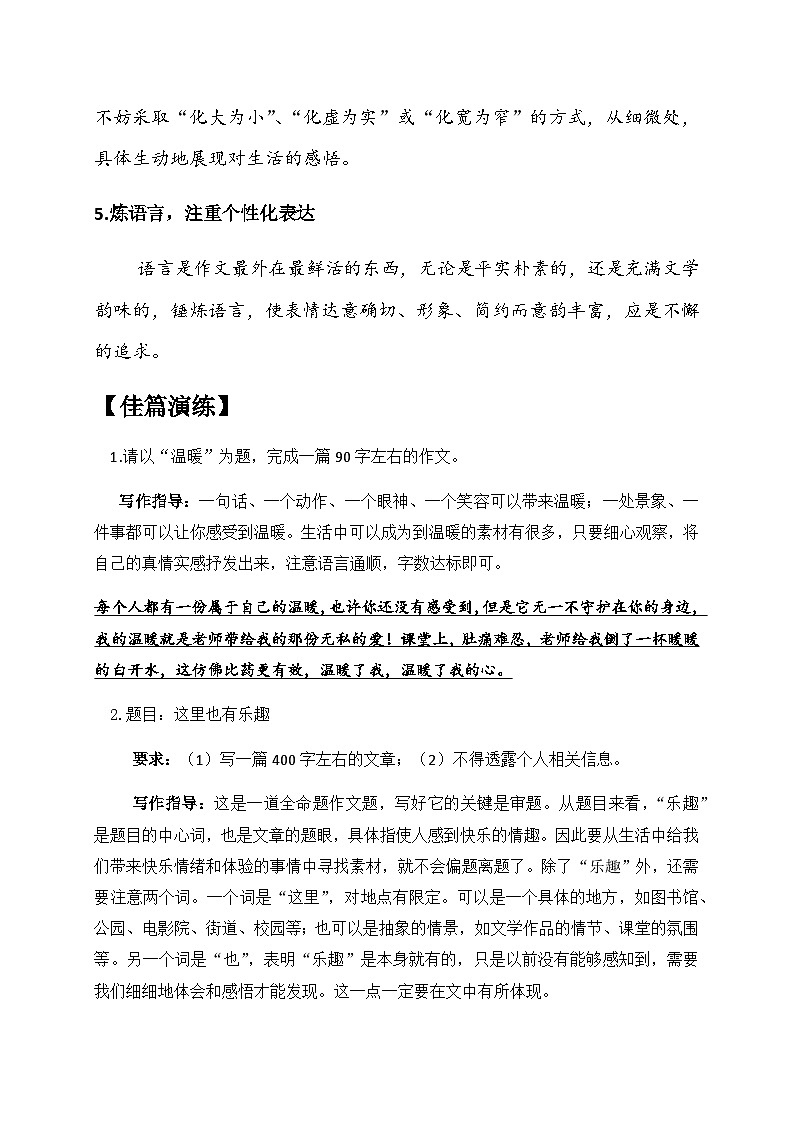 2024-2025学年小升初语文专项复习：16 作文——命题作文 复习指导与佳篇演练-部编版02