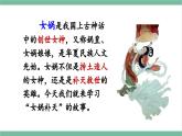 部编版小学语文四年级上册15女娲补天课件+教案