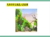 部编版小学语文四年级上册15女娲补天课件+教案