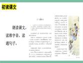 部编版小学语文四年级上册15女娲补天课件+教案