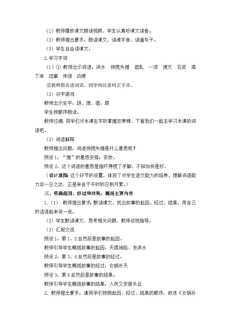 部编版小学语文四年级上册15女娲补天课件+教案02