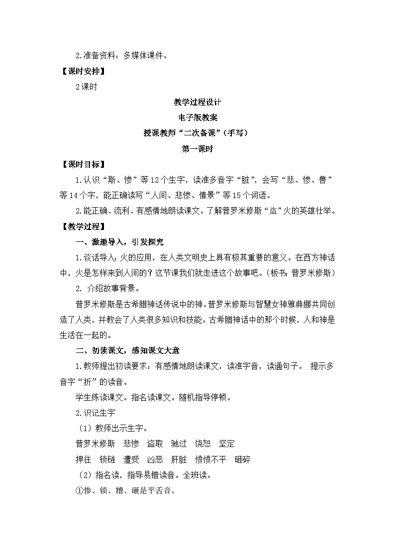 部编版小学语文四年级上册14普罗米修斯课件+教案02