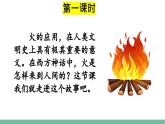 部编版小学语文四年级上册14普罗米修斯课件+教案