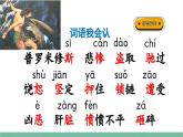 部编版小学语文四年级上册14普罗米修斯课件+教案